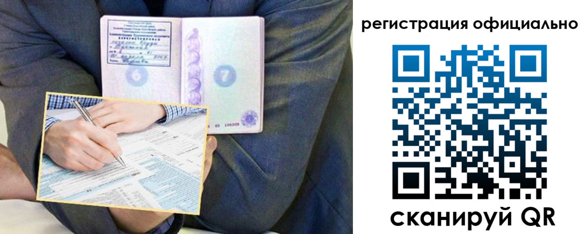 временная регистрация законно в Карасуке