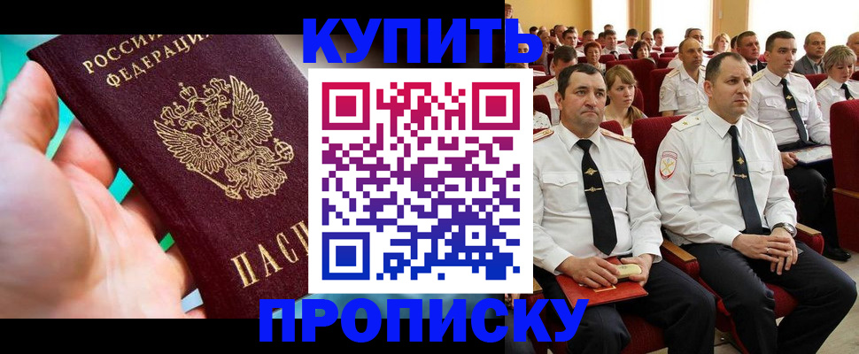 временная регистрация в Карасуке