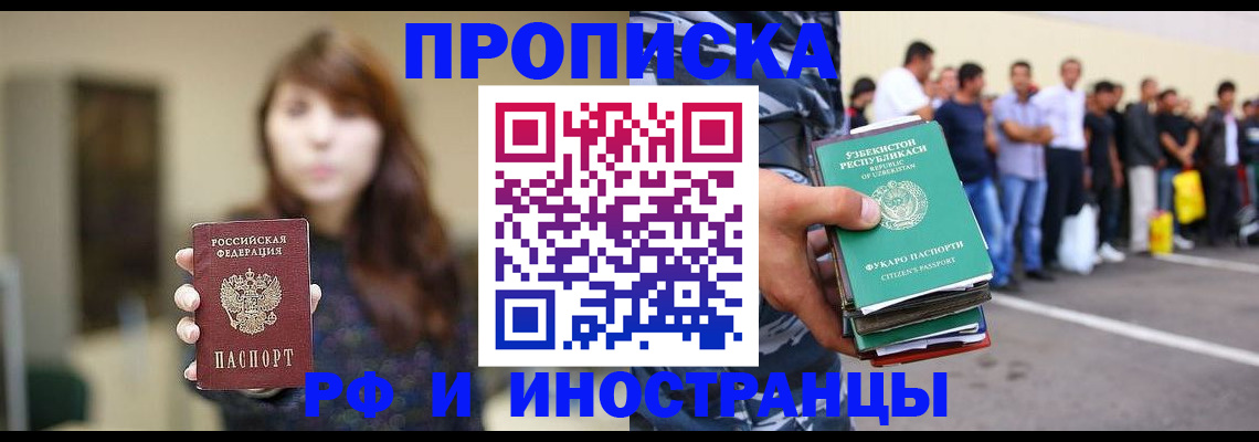 временная прописка в Карасуке