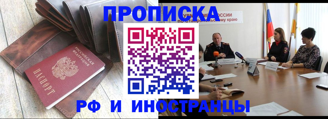 прописка для военкомата в Карасуке